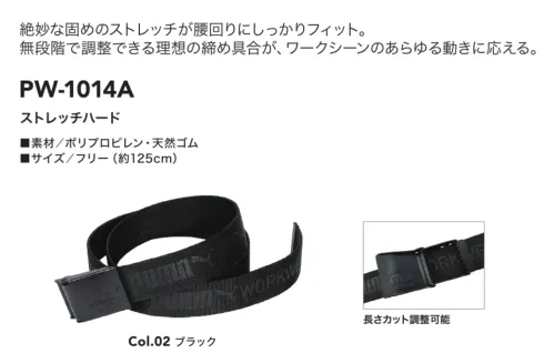 PUMA PW-1014A ストレッチハードベルト サイズ／スペック