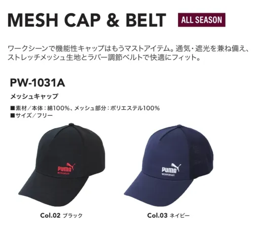 PUMA PW-1031A メッシュキャップ サイズ／スペック