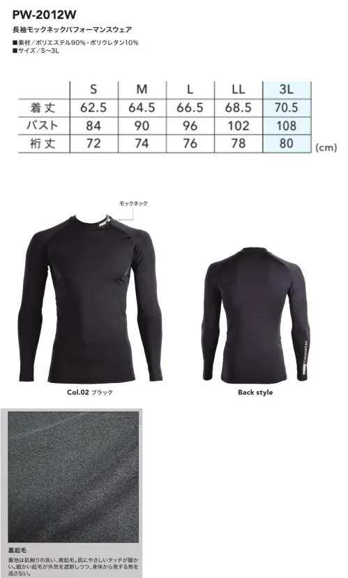 PUMA PW-2012W 長袖モックネックパフォーマンスウェア サイズ／スペック