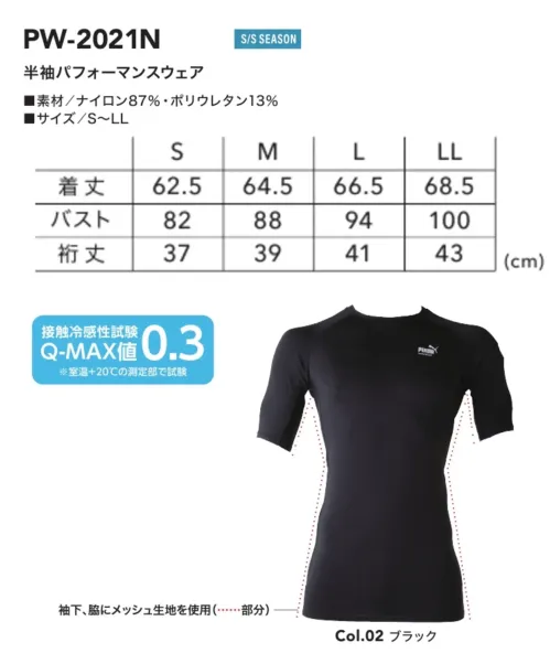 PUMA PW-2021N 半袖パフォーマンスウェア サイズ／スペック