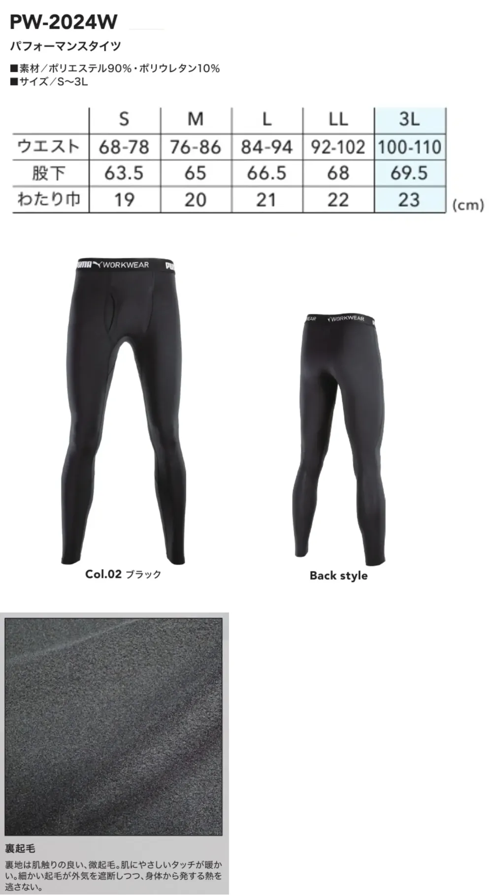 PUMA PW-2024W パフォーマンスタイツ サイズ・スペック