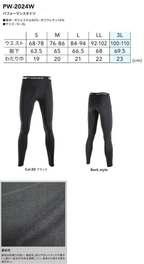 PUMA PW-2024W パフォーマンスタイツ サイズ／スペック