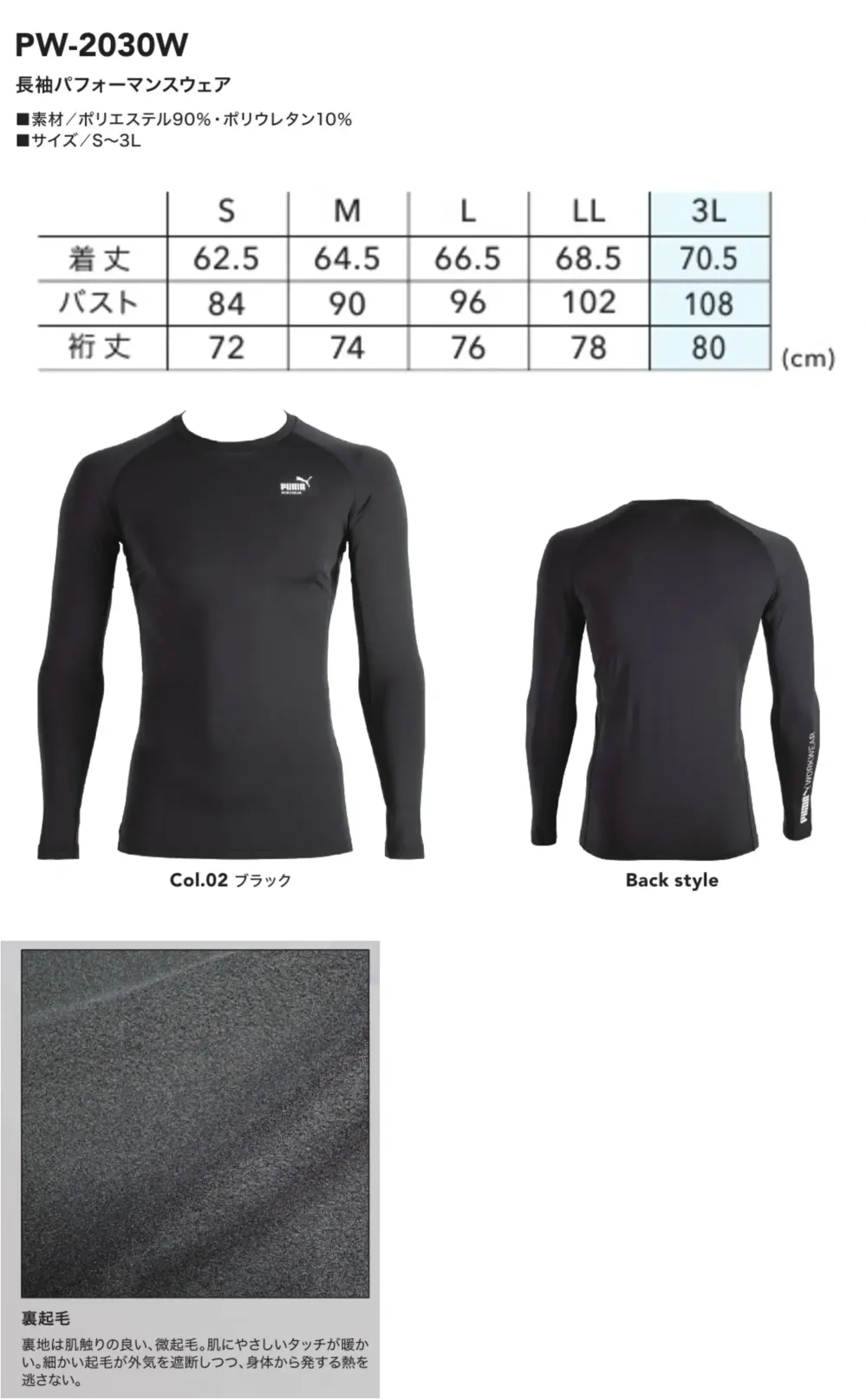 PUMA PW-2030W 長袖パフォーマンスウェア サイズ・スペック