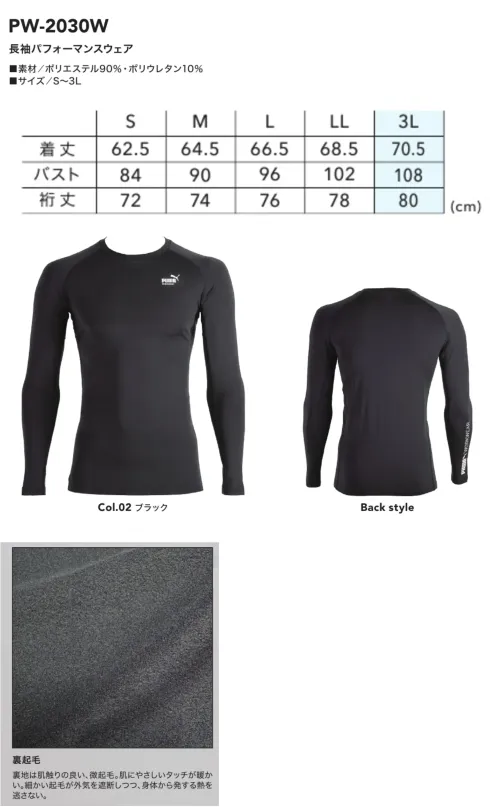 PUMA PW-2030W 長袖パフォーマンスウェア サイズ／スペック