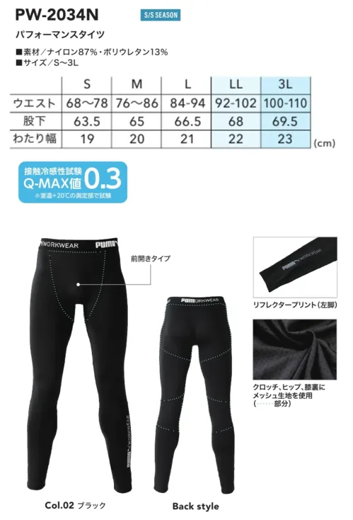 PUMA PW-2034N パフォーマンスタイツ サイズ／スペック