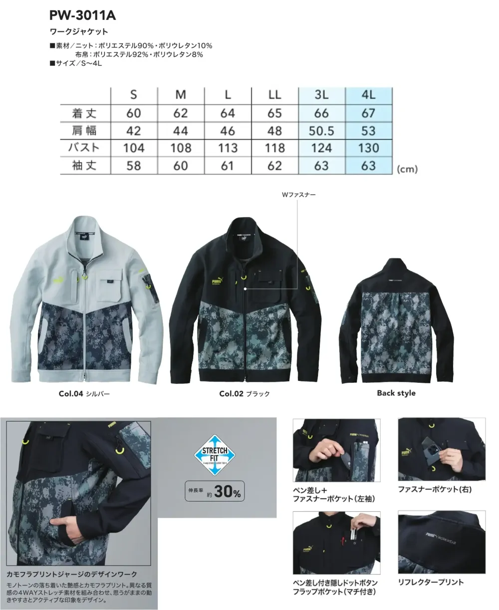 PUMA PW-3011A ワークジャケット サイズ・スペック