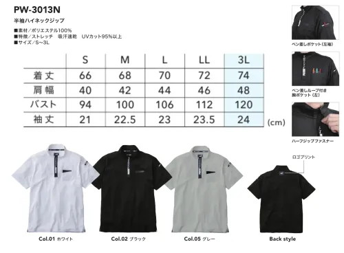 PUMA PW-3013N 半袖ハイネックジップ サイズ／スペック