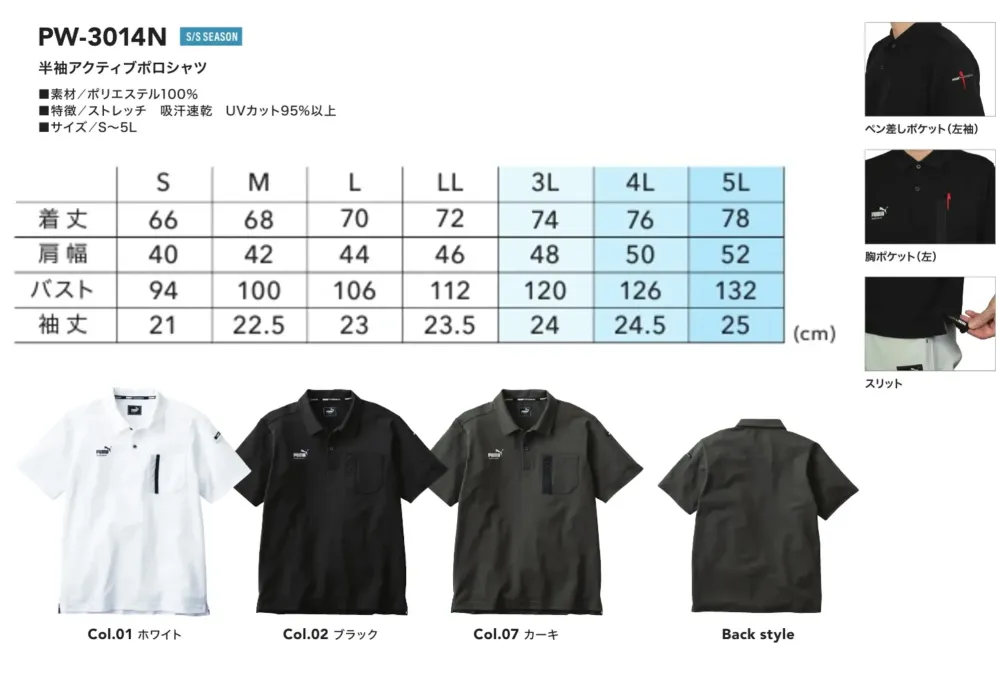 PUMA PW-3014N 半袖アクティブポロシャツ サイズ・スペック