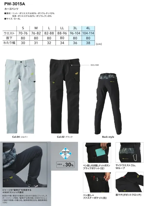 PUMA PW-3015A カーゴパンツ サイズ／スペック