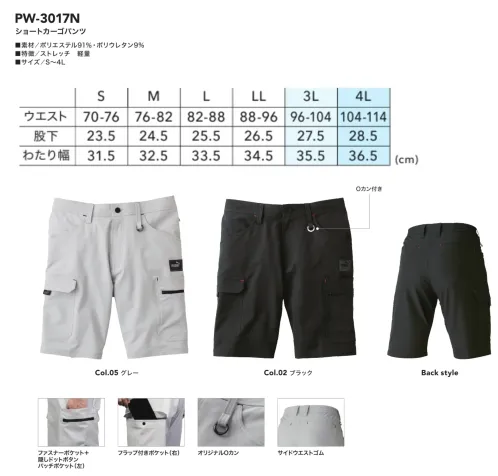 PUMA PW-3017N ショートカーゴパンツ サイズ／スペック
