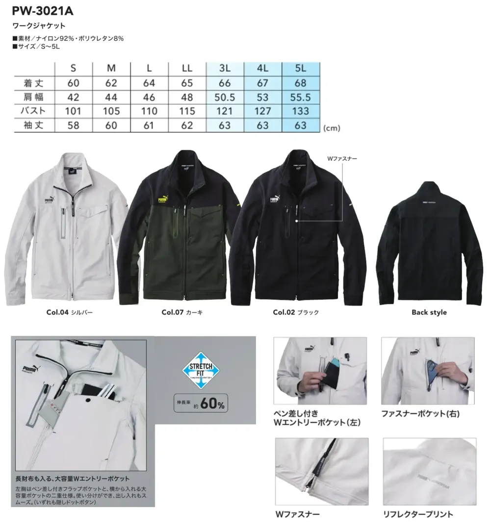PUMA PW-3021A ワークジャケット サイズ・スペック