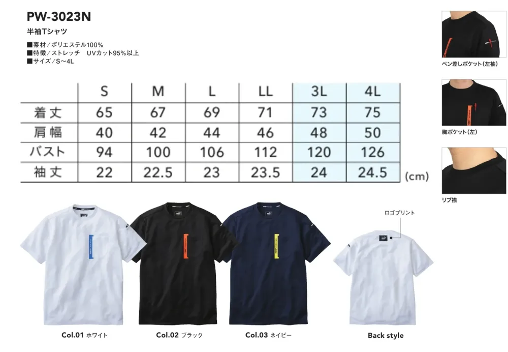 PUMA PW-3023N 半袖Tシャツ サイズ・スペック