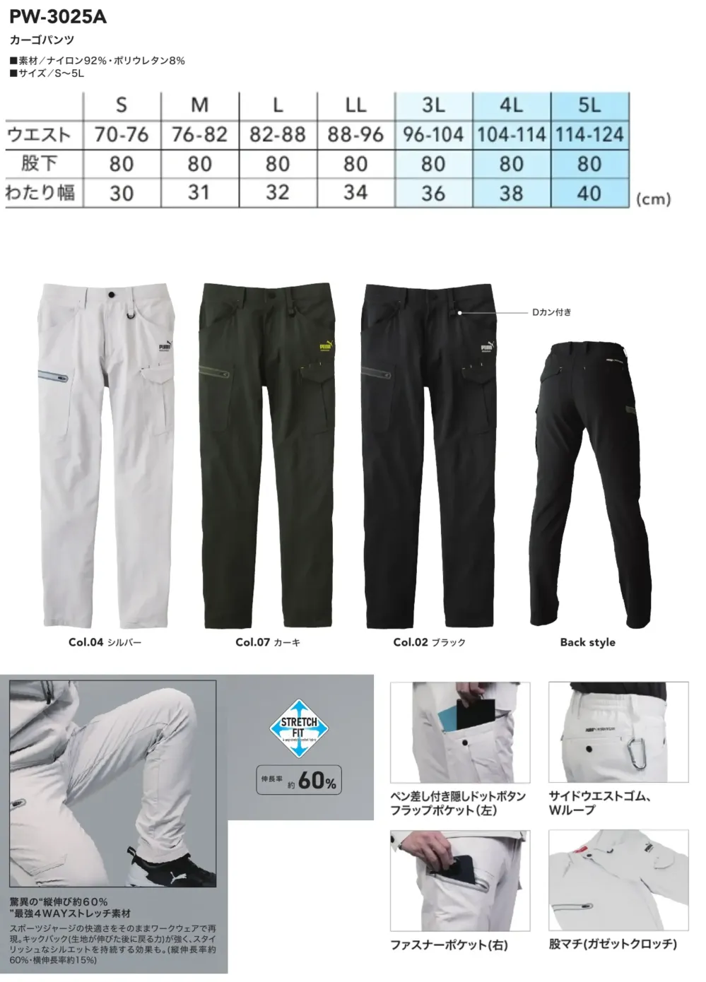 PUMA PW-3025A カーゴパンツ サイズ・スペック