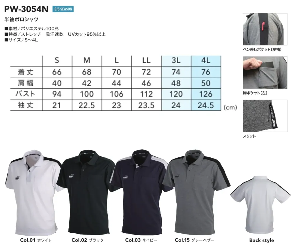 PUMA PW-3054N 半袖ポロシャツ サイズ・スペック