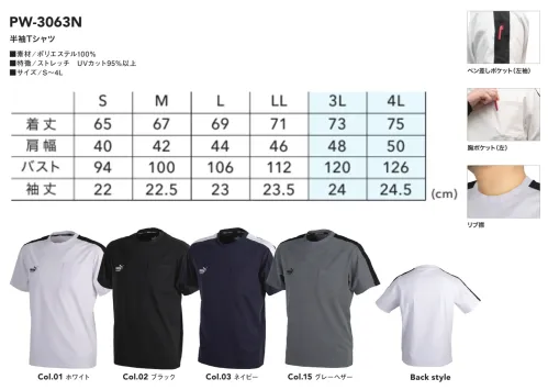 PUMA PW-3063N 半袖Tシャツ サイズ／スペック