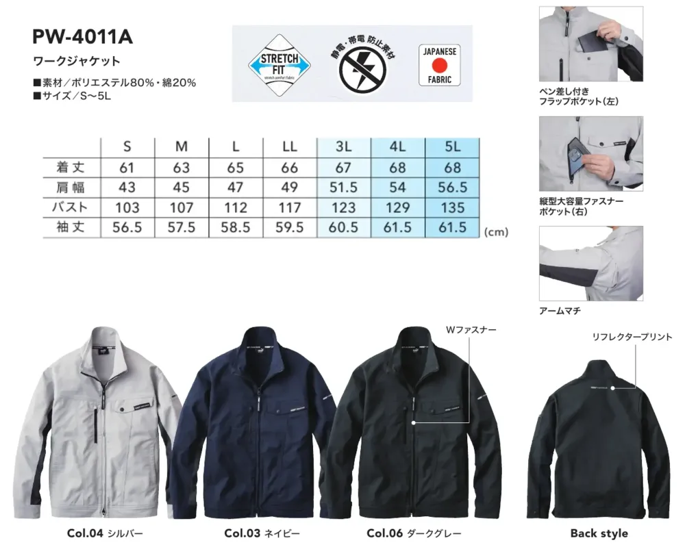 PUMA PW-4011A ワークジャケット サイズ・スペック