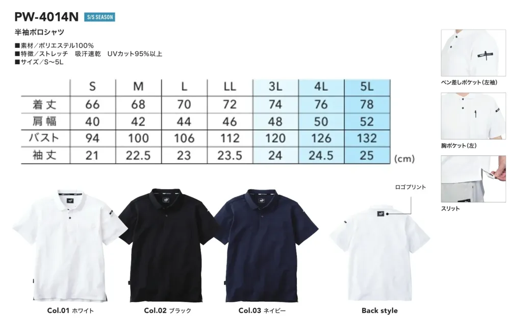 PUMA PW-4014N 半袖ポロシャツ サイズ・スペック