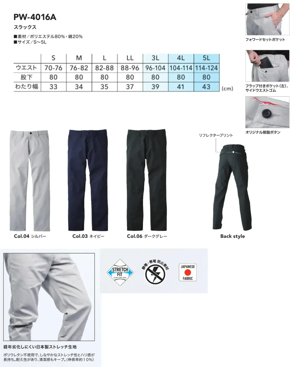 PUMA PW-4016A スラックス サイズ・スペック