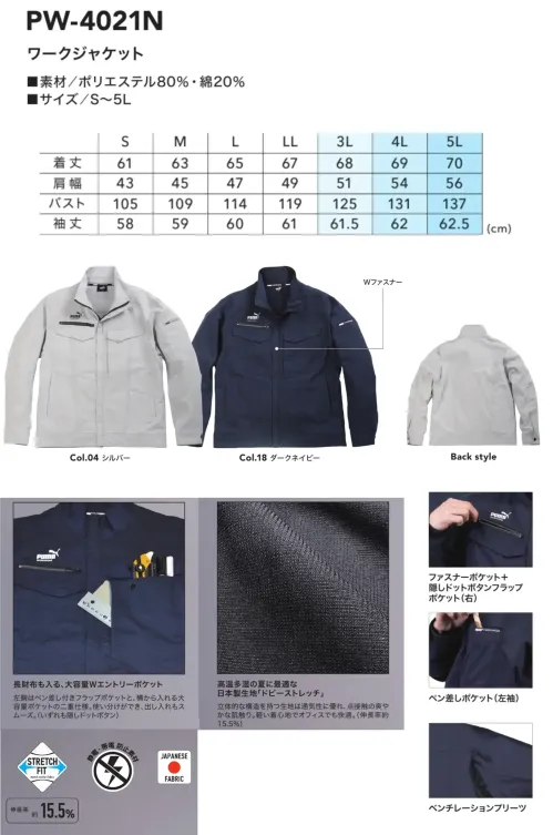 PUMA PW-4021N ワークジャケット サイズ／スペック