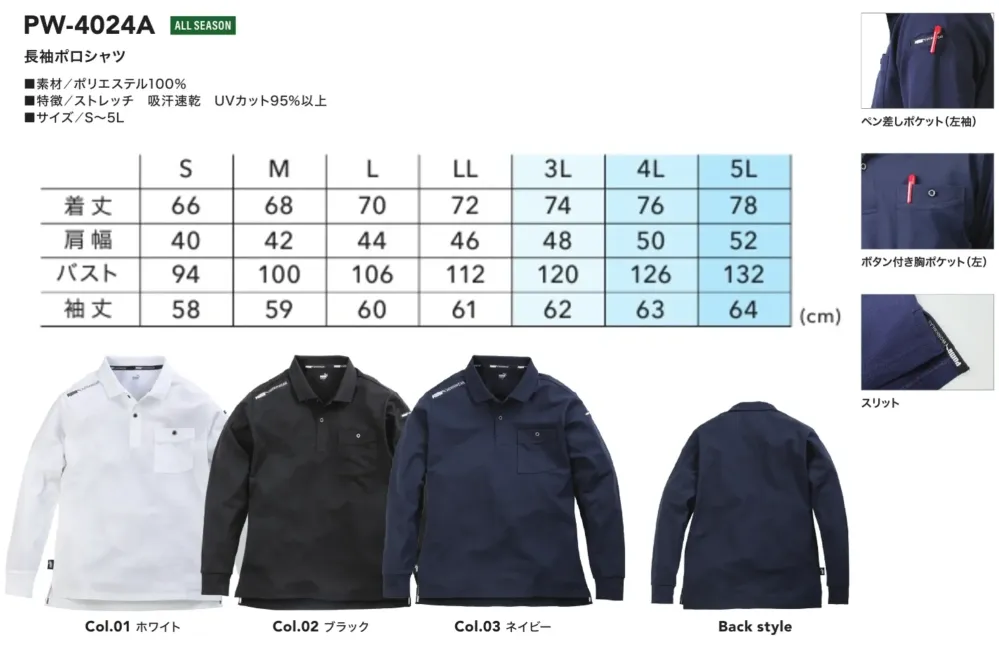 PUMA PW-4024A 長袖ポロシャツ サイズ・スペック