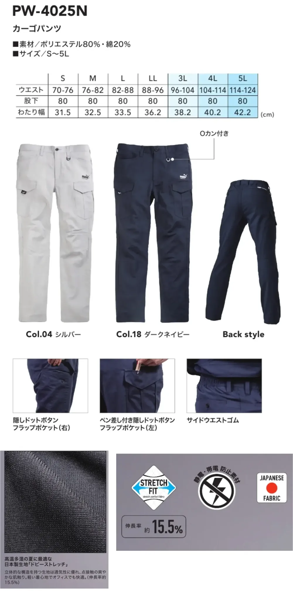 PUMA PW-4025N カーゴパンツ サイズ・スペック