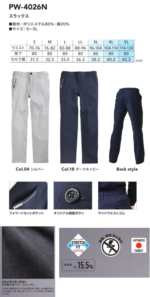 PUMA PW-4026N スラックス サイズ／スペック