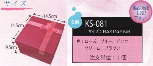 ポピー名古屋 KS-081 シャボンフラワー 5カラーBOX 定番人気の5カラーボックス、その日の気分でお好きな色を選んで。コンパクトで手に取りやすいサイズがおすすめの商品です。ちょっとしたプレゼントに最適！ドットクリアバッグ付き。シャボンフラワーってどんなもの？花びらが石鹸で出来ています。（一部造花もございます）生花が置けない場所にもOK！プリザーブドよりお値打ちで新しい！石鹸なので枯れる心配がありません。ほのかに石けんの香りがします。ギフトにぴったりです！シャボンフラワーは観賞用です。※石けんでできていますが、洗濯・洗顔等を目的としたものではないため、そのようなことに使用しないでください。※高温多湿、特に水が有るところに置くことは避けてください。※食べ物ではありません。口に入れないようにしてください。※直射日光・蛍光灯を直に当てると色あせ・変色する可能性があります。※だんだんと変色（若干の色抜け）はしますが、負荷をかけない限り、花びらが崩れたりすることは稀です。※この商品はご注文後のキャンセル、返品及び交換は出来ませんのでご注意下さい。※なお、この商品のお支払方法は、先振込（代金引換以外）にて承り、ご入金確認後の手配となります。 サイズ／スペック