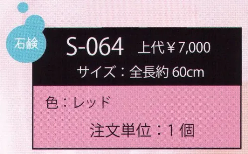 ポピー名古屋 S-064 シャボンフラワー レッドローズブーケ 真っ赤な薔薇は永遠の憧れ・・・花びらにゴールドが散りばめられています。バースデーやクリスマスなどのパーティーに。ゴージャスなブーケでワンランク上のプレゼント。専用ケース付きです。シャボンフラワーってどんなもの？花びらが石鹸で出来ています。（一部造花もございます）生花が置けない場所にもOK！プリザーブドよりお値打ちで新しい！石鹸なので枯れる心配がありません。ほのかに石けんの香りがします。ギフトにぴったりです！シャボンフラワーは観賞用です。※石けんでできていますが、洗濯・洗顔等を目的としたものではないため、そのようなことに使用しないでください。※高温多湿、特に水が有るところに置くことは避けてください。※食べ物ではありません。口に入れないようにしてください。※直射日光・蛍光灯を直に当てると色あせ・変色する可能性があります。※だんだんと変色（若干の色抜け）はしますが、負荷をかけない限り、花びらが崩れたりすることは稀です。※この商品はご注文後のキャンセル、返品及び交換は出来ませんのでご注意下さい。※なお、この商品のお支払方法は、先振込（代金引換以外）にて承り、ご入金確認後の手配となります。 サイズ／スペック