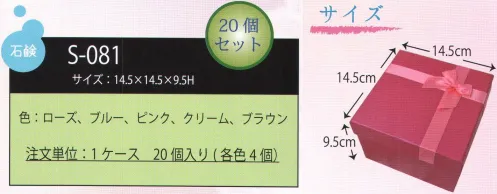 ポピー名古屋 S-081 シャボンフラワー 5カラーBOX（20個入り） 定番人気の5カラーボックス、その日の気分でお好きな色を選んで。コンパクトで手に取りやすいサイズがおすすめの商品です。ちょっとしたプレゼントに最適！ドットクリアバッグ付き。※20個入り（ローズ、ブルー、ピンク、クリーム、ブラウン各4個）です。シャボンフラワーってどんなもの？花びらが石鹸で出来ています。（一部造花もございます）生花が置けない場所にもOK！プリザーブドよりお値打ちで新しい！石鹸なので枯れる心配がありません。ほのかに石けんの香りがします。ギフトにぴったりです！シャボンフラワーは観賞用です。※石けんでできていますが、洗濯・洗顔等を目的としたものではないため、そのようなことに使用しないでください。※高温多湿、特に水が有るところに置くことは避けてください。※食べ物ではありません。口に入れないようにしてください。※直射日光・蛍光灯を直に当てると色あせ・変色する可能性があります。※だんだんと変色（若干の色抜け）はしますが、負荷をかけない限り、花びらが崩れたりすることは稀です。※この商品はご注文後のキャンセル、返品及び交換は出来ませんのでご注意下さい。※なお、この商品のお支払方法は、先振込（代金引換以外）にて承り、ご入金確認後の手配となります。 サイズ／スペック