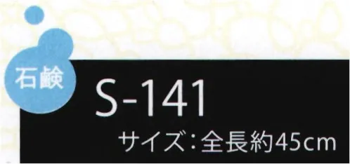 ポピー名古屋 S-141 シャボンフラワー レーヌ バラに贅沢に使われた豪華なブーケ。※小花は造花です。シャボンフラワーってどんなもの？花びらが石鹸で出来ています。（一部造花もございます）生花が置けない場所にもOK！プリザーブドよりお値打ちで新しい！石鹸なので枯れる心配がありません。ほのかに石けんの香りがします。ギフトにぴったりです！シャボンフラワーは観賞用です。※石けんでできていますが、洗濯・洗顔等を目的としたものではないため、そのようなことに使用しないでください。※高温多湿、特に水が有るところに置くことは避けてください。※食べ物ではありません。口に入れないようにしてください。※直射日光・蛍光灯を直に当てると色あせ・変色する可能性があります。※だんだんと変色（若干の色抜け）はしますが、負荷をかけない限り、花びらが崩れたりすることは稀です。※この商品はご注文後のキャンセル、返品及び交換は出来ませんのでご注意下さい。※なお、この商品のお支払方法は、先振込（代金引換以外）にて承り、ご入金確認後の手配となります。 サイズ／スペック