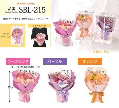 ポピー名古屋 SBL-215 シャボンフラワー パール使用の豪華なブーケ贅沢にパールを使用し豪華に仕上げたシャボンブーケシャボンフラワーってどんなもの？石けん素材の花びら本物の花のような見た目で、石けん素材を使用しています。ほのかな石けんの香りやさしく香る石けんのアロマが楽しめます。枯れないから長く楽しめる水やり不要で、ずっときれいなまま飾れます。置き場所を選ばない生花がNGな場所でも安心して飾れます。プリザーブドフラワーよりお値打ち見た目は豪華なのに、価格は控えめ！注意事項シャボンフラワーは観賞用です。●手洗いには使用できません。●洗顔などお肌への使用はできません。●お風呂や洗濯など、水を使う場面でのご使用はできません。●食べられません。●香りには個体差があり、多少の強弱がある場合があります。●素材の特性上、まれにひび割れが見られることがあります。●石けん素材のため、若干の破れやキズがある場合があります。●強い負荷をかけない限り、花びらが崩れることはほとんどありません。●時間とともに変色（若干の色抜け）することがあります。 ●直射日光や湿気の多い場所での保管は変色の原因になります。●実際の商品と画像で、色合いやパーツの配置・イメージが異なる場合があります。●パッケージやラッピング仕様は、予告なく変更になる場合があります。 サイズ／スペック