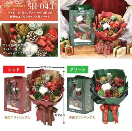 ポピー名古屋 SH-043 シャボンフラワー SH-043 シャボンフラワー贅沢ラッピング×華やか素材の特別クリスマスブーケラッピング、花材、ギフトバッグ、全てが豪華仕上げのクリスマス用ブーケ！コットンフラワーやクリスマスピックを使用した特別仕様♪シャボンフラワーってどんなもの？石けん素材の花びら本物の花のような見た目で、石けん素材を使用しています。ほのかな石けんの香りやさしく香る石けんのアロマが楽しめます。枯れないから長く楽しめる水やり不要で、ずっときれいなまま飾れます。置き場所を選ばない生花がNGな場所でも安心して飾れます。プリザーブドフラワーよりお値打ち見た目は豪華なのに、価格は控えめ！注意事項シャボンフラワーは観賞用です。●手洗いには使用できません。●洗顔などお肌への使用はできません。●お風呂や洗濯など、水を使う場面でのご使用はできません。●食べられません。●香りには個体差があり、多少の強弱がある場合があります。●素材の特性上、まれにひび割れが見られることがあります。●石けん素材のため、若干の破れやキズがある場合があります。●強い負荷をかけない限り、花びらが崩れることはほとんどありません。●時間とともに変色（若干の色抜け）することがあります。 ●直射日光や湿気の多い場所での保管は変色の原因になります。●実際の商品と画像で、色合いやパーツの配置・イメージが異なる場合があります。●パッケージやラッピング仕様は、予告なく変更になる場合があります。 サイズ／スペック