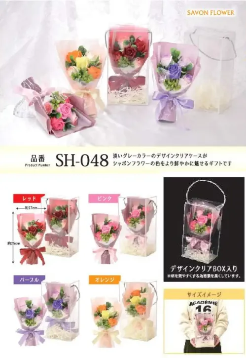 ポピー名古屋 SH-048 シャボンフラワー SH-048 シャボンフラワー花色映える、上品ギフト淡いグレーカラーのデザインクリアケースがシャボンフラワーの色をより鮮やかに魅せるギフトです。シャボンフラワーってどんなもの？石けん素材の花びら本物の花のような見た目で、石けん素材を使用しています。ほのかな石けんの香りやさしく香る石けんのアロマが楽しめます。枯れないから長く楽しめる水やり不要で、ずっときれいなまま飾れます。置き場所を選ばない生花がNGな場所でも安心して飾れます。プリザーブドフラワーよりお値打ち見た目は豪華なのに、価格は控えめ！注意事項シャボンフラワーは観賞用です。●手洗いには使用できません。●洗顔などお肌への使用はできません。●お風呂や洗濯など、水を使う場面でのご使用はできません。●食べられません。●香りには個体差があり、多少の強弱がある場合があります。●素材の特性上、まれにひび割れが見られることがあります。●石けん素材のため、若干の破れやキズがある場合があります。●強い負荷をかけない限り、花びらが崩れることはほとんどありません。●時間とともに変色（若干の色抜け）することがあります。 ●直射日光や湿気の多い場所での保管は変色の原因になります。●実際の商品と画像で、色合いやパーツの配置・イメージが異なる場合があります。●パッケージやラッピング仕様は、予告なく変更になる場合があります。 サイズ／スペック