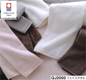 ギフト・アメニティ タオル 神藤株式会社 152000 imabari towel Japan リッセ QJ2000フェイスタオル サービスユニフォームCOM