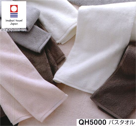 神藤株式会社 245000 imabari towel Japan リッセ QH5000バスタオル なめらかに包まれる至福のやわらかさ原料に超長綿スーピマを使用しロングパイルに織り上げることで、しっかりとしたボリュームなのにその風合いは軽やかです。清らかな感触とボリュームは、洗濯を繰り返しても持続するよう独自加工を施しているので品質が長期間変わりません。※この商品はご注文後のキャンセル、返品及び交換は出来ませんのでご注意下さい。※なお、この商品のお支払方法は、先振込(代金引換以外)にて承り、ご入金確認後の手配となります。