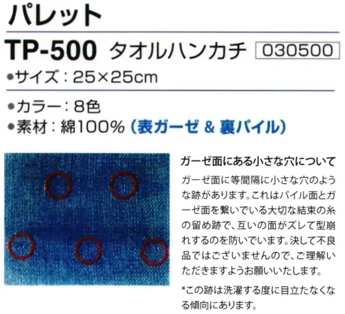 神藤タオル 030500 タオルハンカチ パレット サイズ／スペック