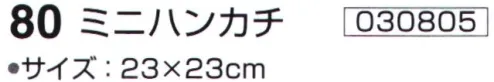 神藤株式会社 030805 今治ブランドタオル くまちゃん 80ミニハンカチ（10枚入り） ふっくら無撚糸※10枚入りです。※この商品はご注文後のキャンセル、返品及び交換は出来ませんのでご注意下さい。※なお、この商品のお支払方法は、先振込（代金引換以外）にて承り、ご入金確認後の手配となります。 サイズ／スペック