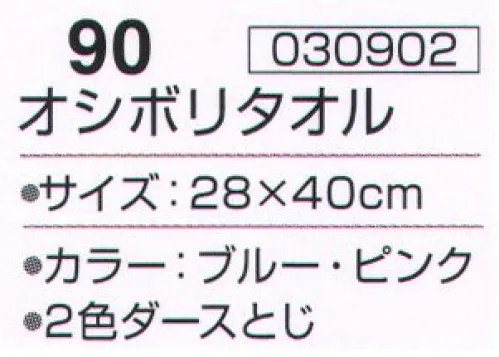 神藤株式会社 030902 ファンタジー 90オシボリタオル（12枚入） ※12枚入りです。2色（ブルー・ピンク）アソートです。※この商品はご注文後のキャンセル、返品及び交換は出来ませんのでご注意下さい。※なお、この商品のお支払方法は、先振込（代金引換以外）にて承り、ご入金確認後の手配となります。 サイズ／スペック