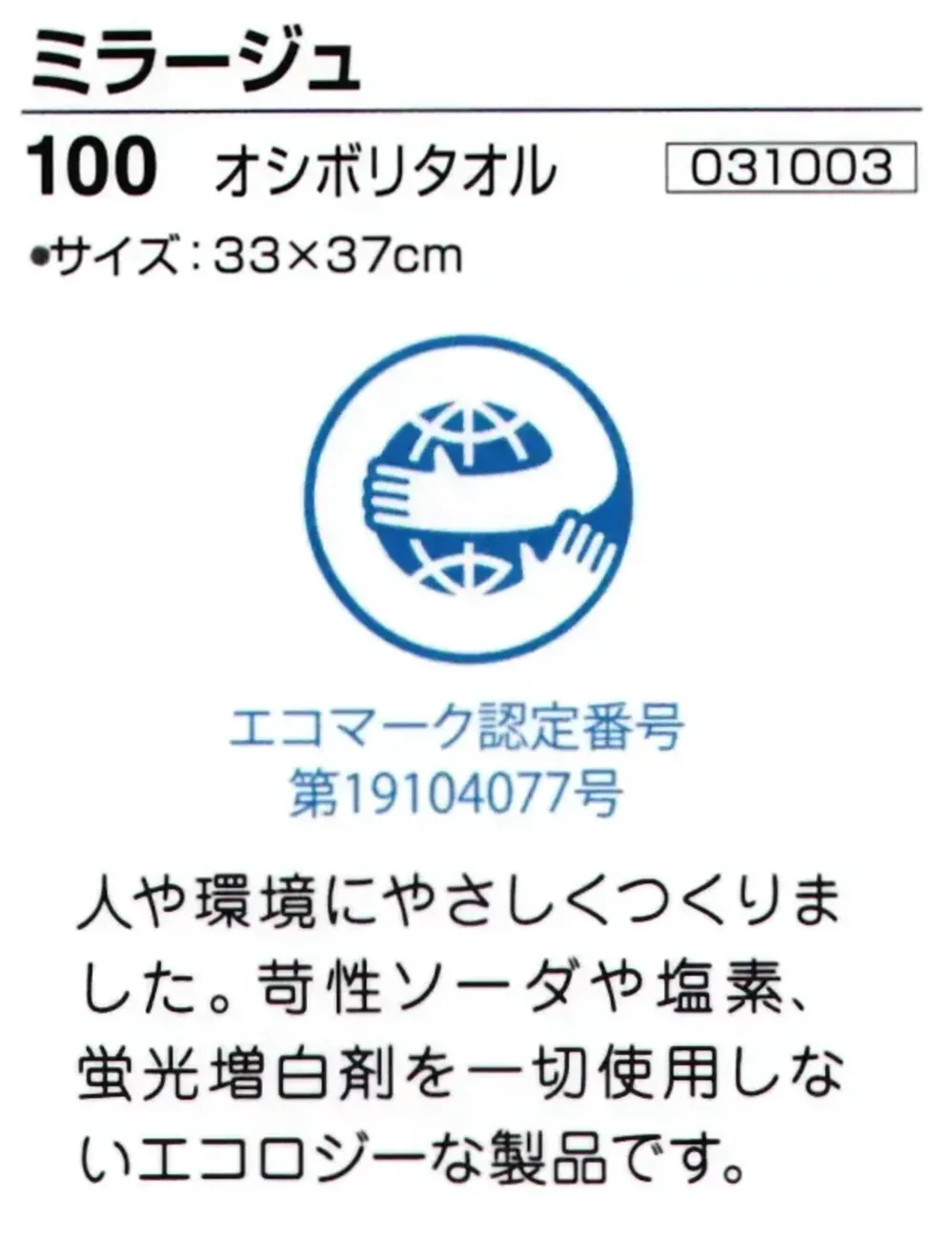 神藤タオル 031003 オシボリタオル ミラージュ（12枚入） サイズ・スペック