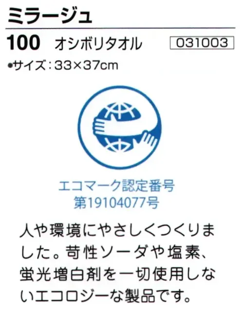 神藤タオル 031003 オシボリタオル ミラージュ（12枚入） サイズ／スペック