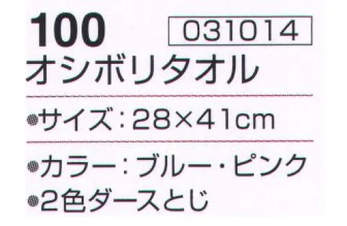 神藤株式会社 031014 花音（かおん）100おしぼりタオル（12枚入） ※12枚入りです。（ブルー6枚・ピンク6枚）アソートです。※この商品はご注文後のキャンセル、返品及び交換は出来ませんのでご注意下さい。※なお、この商品のお支払方法は、先振込（代金引換以外）にて承り、ご入金確認後の手配となります。 サイズ／スペック