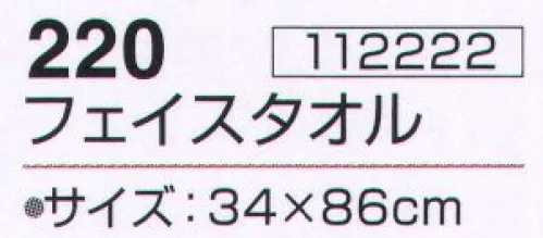 神藤株式会社 112222 スカッシュ 220フェイスタオル（12枚入） ※12枚入りです。（ブルー6枚・ピンク6枚）アソートです。※この商品はご注文後のキャンセル、返品及び交換は出来ませんのでご注意下さい。※なお、この商品のお支払方法は、先振込（代金引換以外）にて承り、ご入金確認後の手配となります。 サイズ／スペック