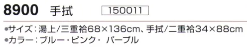 神藤株式会社 150011-S ガーゼ手拭 8900百合（10枚入） ※10枚入りです。※この商品はご注文後のキャンセル、返品及び交換は出来ませんのでご注意下さい。※なお、この商品のお支払方法は、先振込（代金引換以外）にて承り、ご入金確認後の手配となります。 サイズ／スペック