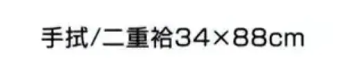 神藤株式会社 150011-Y ガーゼ手拭 つゆ芝うさぎ（10枚入） 安心してお使いいただける日本製のガーゼ手拭です。★当商品は10枚袋入りです。※この商品はご注文後のキャンセル、返品及び交換は出来ませんのでご注意下さい。※なお、この商品のお支払方法は、先振込（代金引換以外）にて承り、ご入金確認後の手配となります。 サイズ／スペック