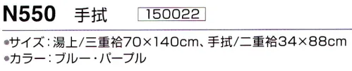 神藤株式会社 150022-M ガーゼ手拭 N550組緒に花(10枚入) ※10枚入りです。※この商品はご注文後のキャンセル、返品及び交換は出来ませんのでご注意下さい。※なお、この商品のお支払方法は、先振込（代金引換以外）にて承り、ご入金確認後の手配となります。 サイズ／スペック