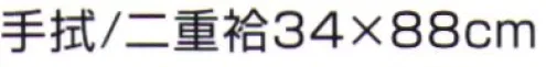 神藤株式会社 150022-R ガーゼ手拭 花かげ N550（10枚袋入り） ※10枚入りです。※この商品はご注文後のキャンセル、返品及び交換は出来ませんのでご注意下さい。※なお、この商品のお支払方法は、先振込（代金引換以外）にて承り、ご入金確認後の手配となります。 サイズ／スペック