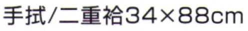 神藤株式会社 150022-Y ガーゼ手拭 こぎく N600（10枚袋入） ※10枚入りです。※この商品はご注文後のキャンセル、返品及び交換は出来ませんのでご注意下さい。※なお、この商品のお支払方法は、先振込（代金引換以外）にて承り、ご入金確認後の手配となります。 サイズ／スペック