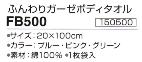 神藤株式会社 150500 ふんわりガーゼボディタオル 肌にやさしい綿100％泡立ちはシルクのようにクリーミーでキメ細やか。使い込むほど柔らかい。※この商品はご注文後のキャンセル、返品及び交換は出来ませんのでご注意下さい。※なお、この商品のお支払方法は、先振込（代金引換以外）にて承り、ご入金確認後の手配となります。 サイズ／スペック