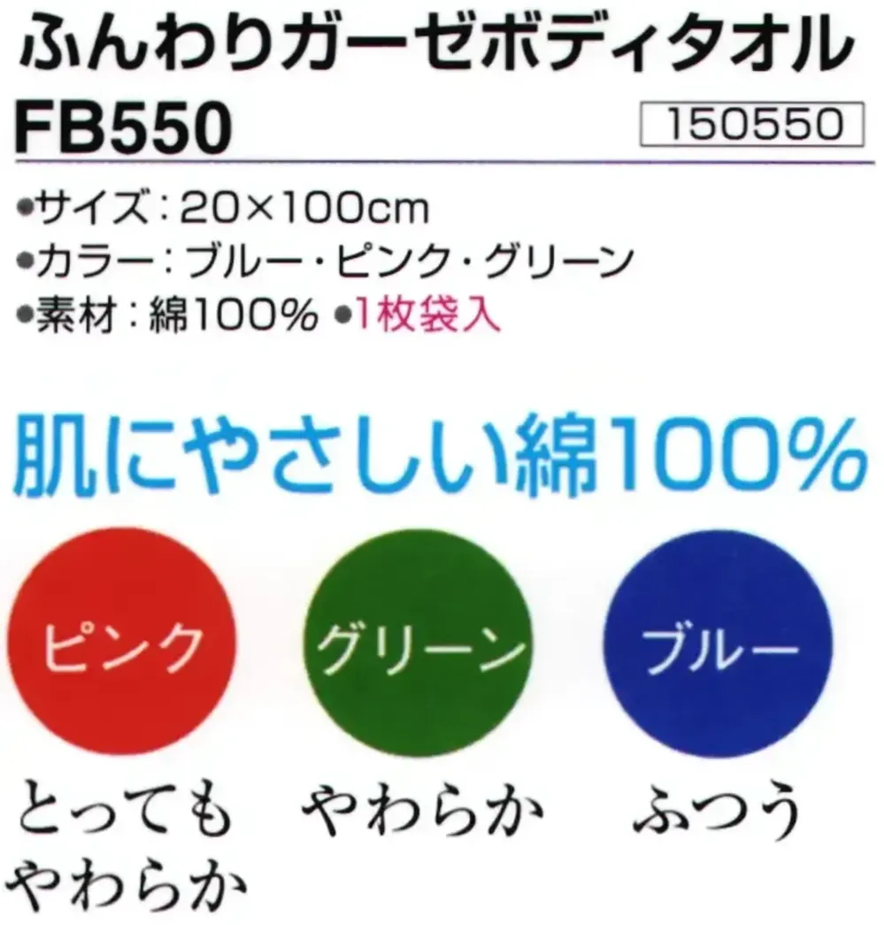 神藤タオル 150550 ふんわりガーゼボディタオル サイズ・スペック