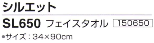 神藤株式会社 150650 泉州ガーゼタオル シルエット SL650フェイスタオル 乾きが早い かさばらない 吸水性、通気性に優れている※この商品はご注文後のキャンセル、返品及び交換は出来ませんのでご注意下さい。※なお、この商品のお支払方法は、先振込(代金引換以外)にて承り、ご入金確認後の手配となります。 サイズ／スペック